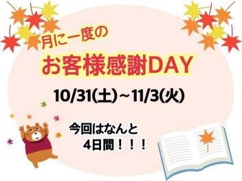 今日から４日間開催！！！