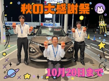 秋の感謝祭　LAST　WEEK！！！