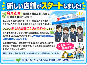 ☆☆　アリーナ日永中央　建て替え工事　☆☆