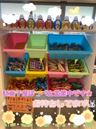 駄菓子屋ぽっぺんえいぎょうかいしぃぃ！！！