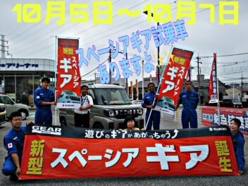 スペーシアギア試乗車あります！！