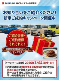 ご紹介キャンペーン開催中！【7/31日まで！】