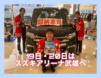 ◎今週末は春の大商談会◎
