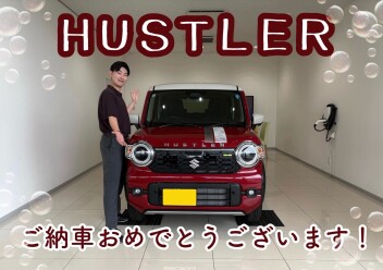 ハスラーご納車おめでとうございます！