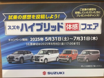 ハイブリッド体感フェア終了します！