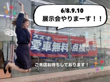 6月８・９・１０日は展示会！！アリーナ手稲店へ！！