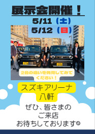 本日から営業再開！！★展示会のご案内★