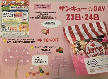 ３月サンキューデー、プレミアム商談フェアのお知らせ