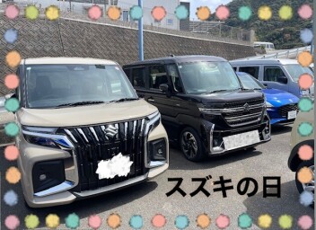 スズキの日開催！