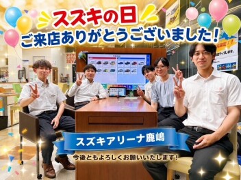 スズキの日ありがとうございました！