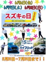 スズキの日＆ハイブリッド体感フェア開催！！