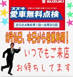 本日から営業再開です！