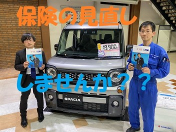 自動車保険の見直ししませんか？？