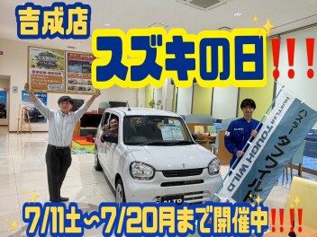 【スズキの日開催中！！！！】今がお得です！！！