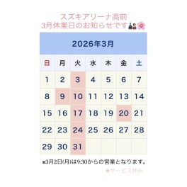 ☆３月定休日のお知らせ☆