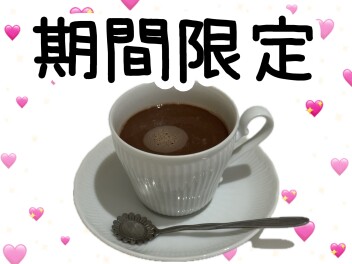 ～期間限定～