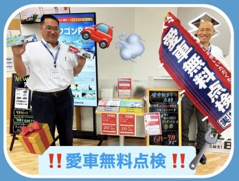 愛車無料点検！実施中です！！