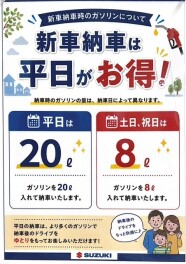 新車納車は平日がお得！