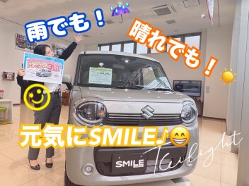 お得でSMILE！