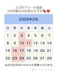☆２月定休日のお知らせ☆