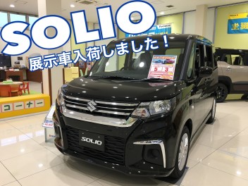 展示車ソリオ入荷しました！！