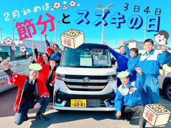 ☆　節分とスズキの日　☆