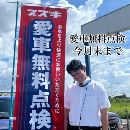 愛車無料点検！！今月末まで！！！