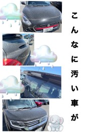 【やばすぎ】黄砂で汚くなった車を洗車してみよう