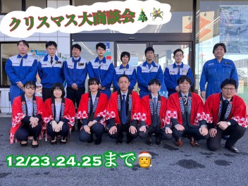 クリスマス  大商談会！！