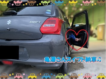 遂に！亀澤さんスイフト納車(*^^)v