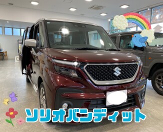 ソリオバンディット♪