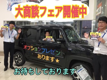 大商談フェア開催中！！！