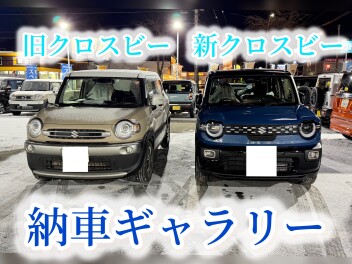 新型クロスビー