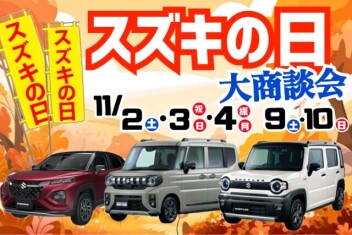 スズキの日！開催！