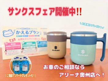 【サンクスフェア開催】３月もアリーナ奥州店へ！