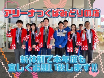 新体制です！！！宜しくお願い致します！！！