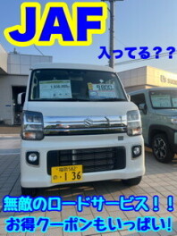 JAF入ってる？