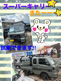 【期間限定】玖珠店にスーパーキャリーが来ました！！