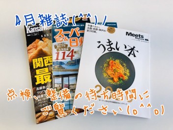 ４月雑誌ご紹介(^^)/