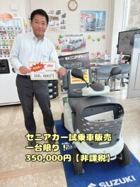 セニアカー試乗車販売！1台限り！