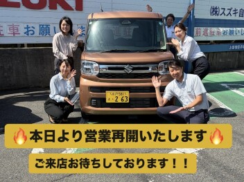 本日より営業再開いたします！