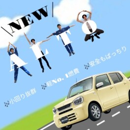 ☆アルト　マイナーチェンジで登場☆