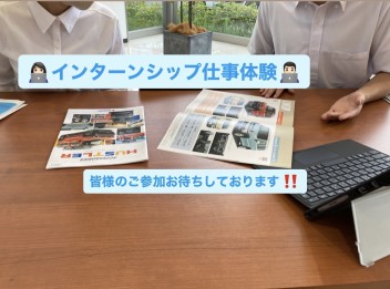 ☆【営業職】インターンシップをしました☆