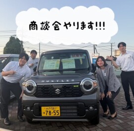 商談会開催！！！