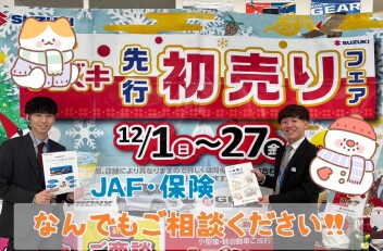 保険の見直しとJAF