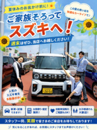今週末はスズキのお店へ！