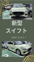 ★新型スイフト試乗車あります★