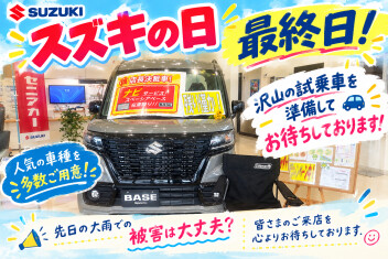 スズキの日　いよいよ最終日！！