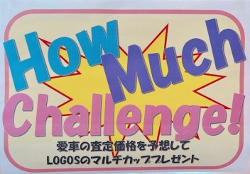 ＨＯＷ　ＭＵＣＨ　ご存知でしょうか？