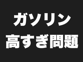 燃費の良いエコカー♪